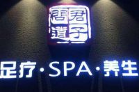 君子问道男士SPA