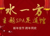 水一方主题SPA